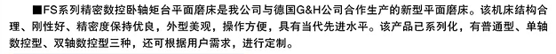 FS精密數(shù)控臥軸矩臺平面磨床
